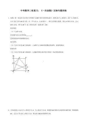 (名师整理)最新人教版数学中考冲刺压轴题《一次函数》专题训练(含答案解析).doc