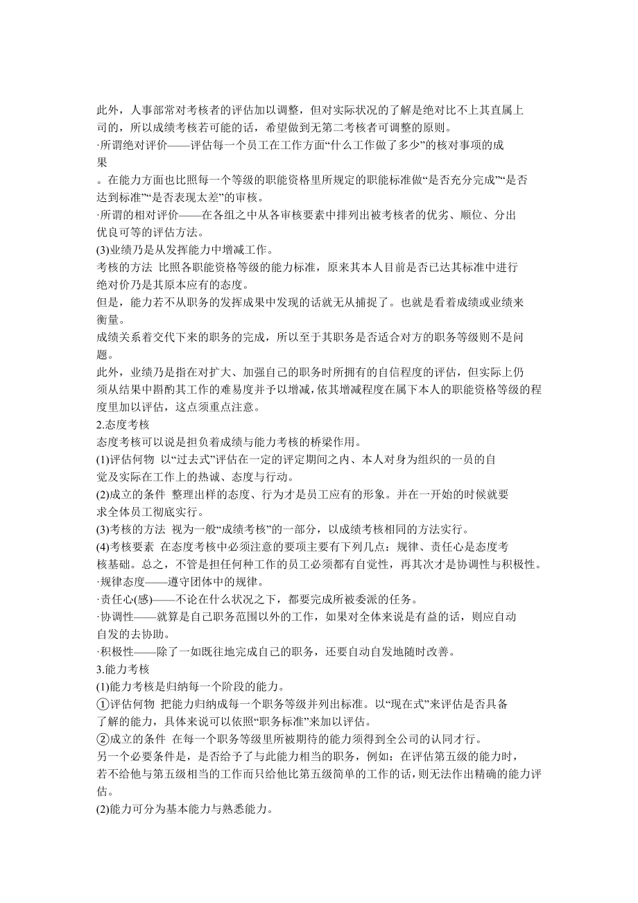 (人力资源管理)公司人事考核制度.doc_第3页