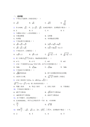 (北师大版)石家庄市八年级数学上册第二单元《实数》测试(答案解析).doc