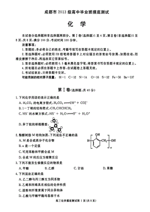 四川省成都市2016届高三上学期零诊（摸底）考试化学试题（PDF）.pdf