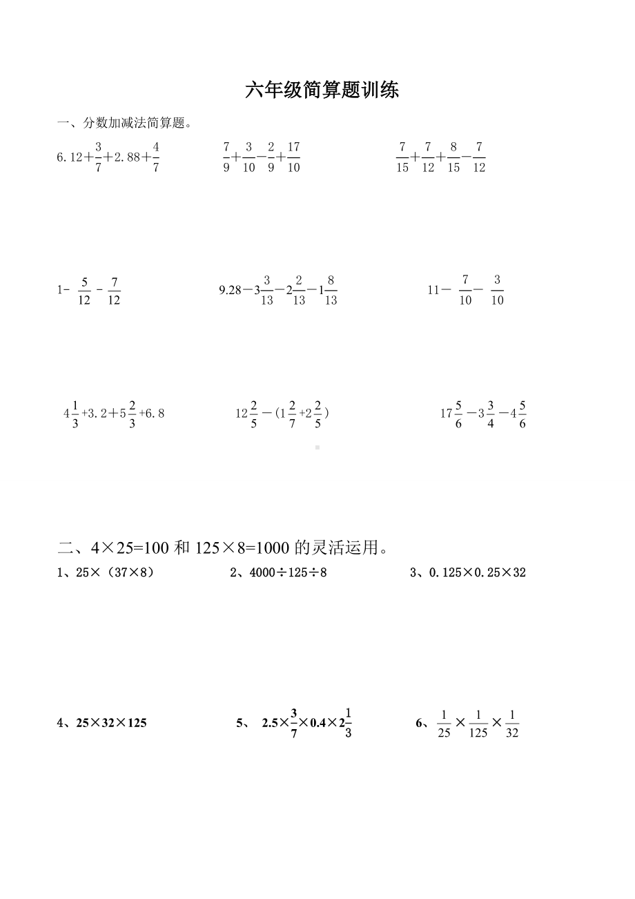 (完整版)六年级简算题专项训练.doc_第1页