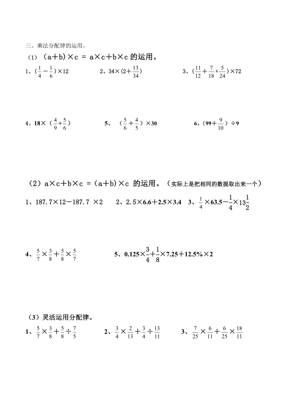 (完整版)六年级简算题专项训练.doc_第2页