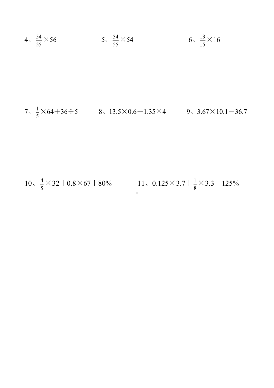 (完整版)六年级简算题专项训练.doc_第3页