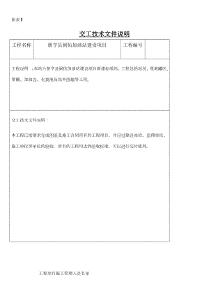 (加油站专用)竣工验收资料表格.doc