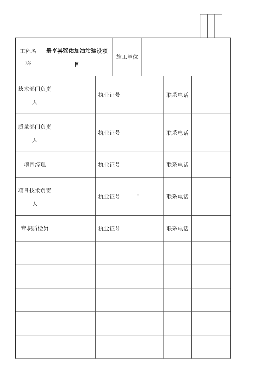 (加油站专用)竣工验收资料表格.doc_第2页