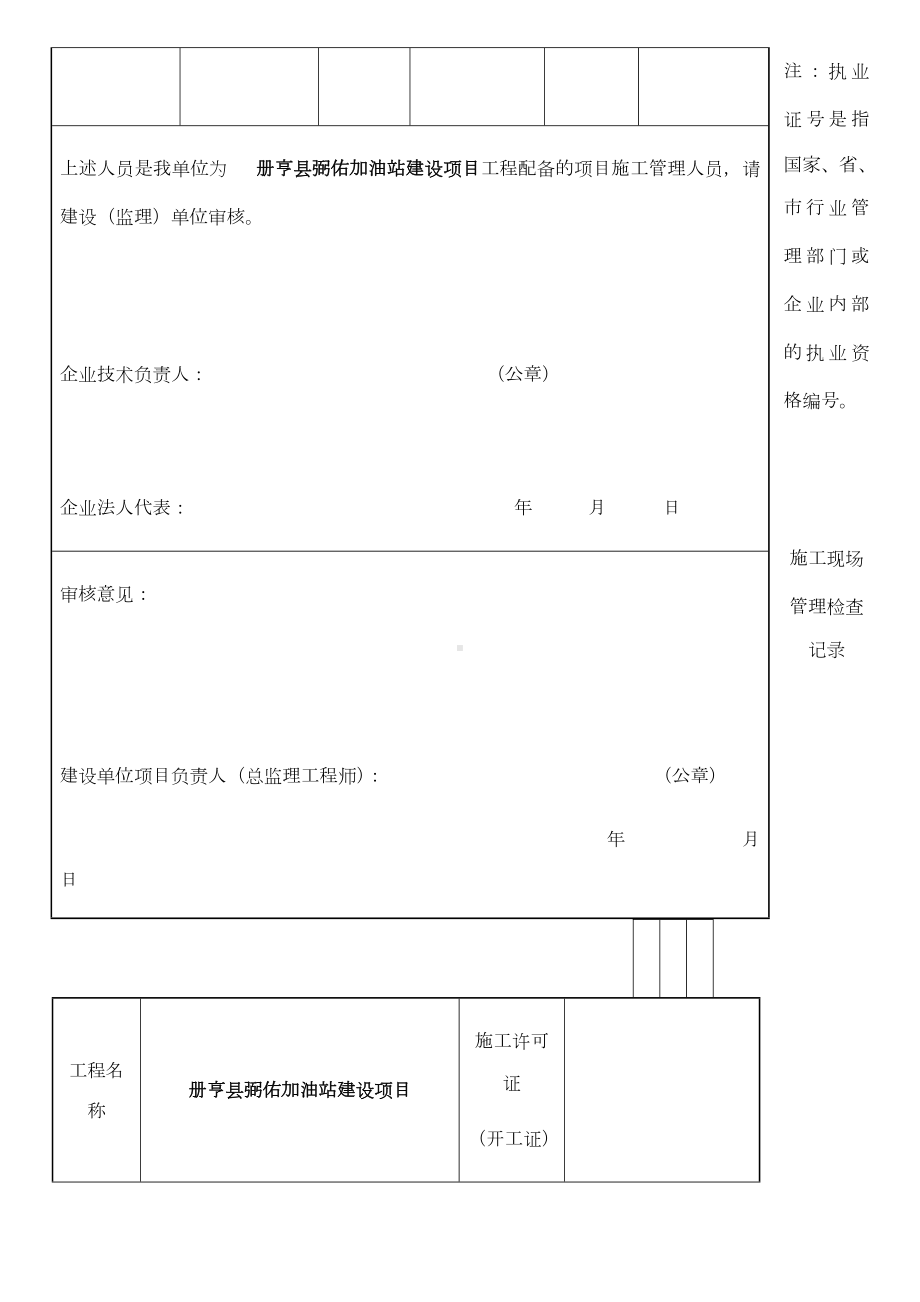 (加油站专用)竣工验收资料表格.doc_第3页