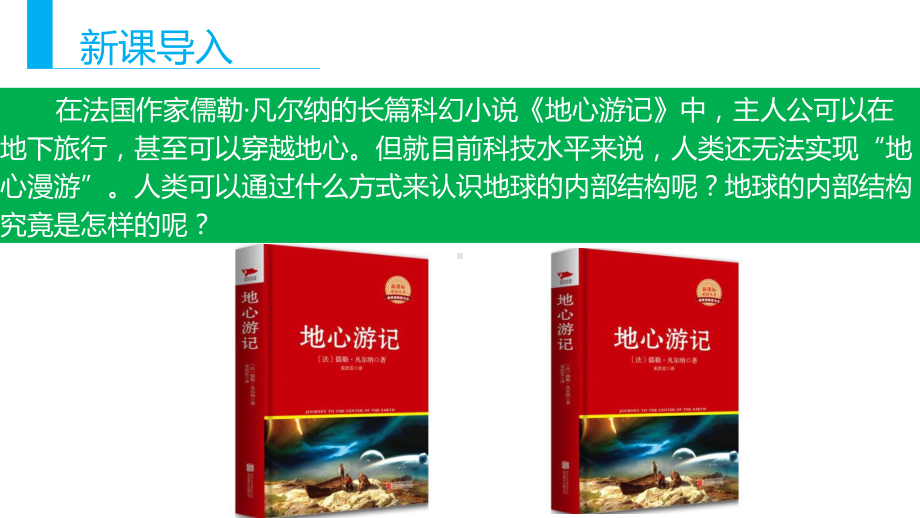 1.4 地球的圈层结构（共36张PPT）ppt课件-2023新人教版（2019）《高中地理》必修第一册.pptx_第2页