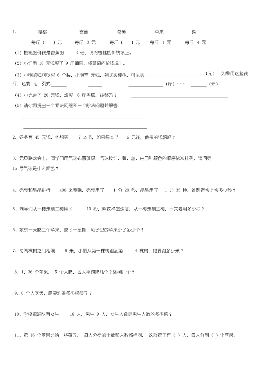 (完整版)北师大版小学二年级上册数学应用题(期末大全).doc_第1页