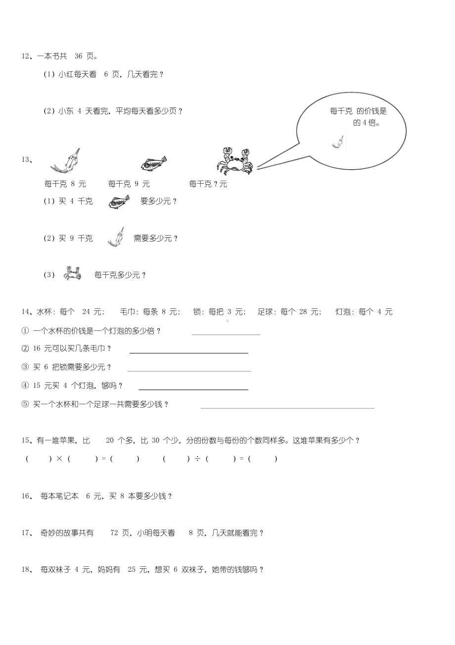 (完整版)北师大版小学二年级上册数学应用题(期末大全).doc_第2页