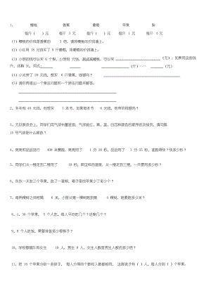 (完整版)北师大版小学二年级上册数学应用题(期末大全).doc