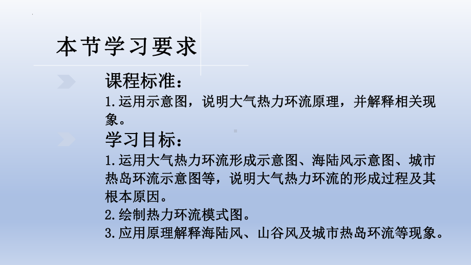 2.2大气的受热过程与大气运动ppt课件 (j12x第二课时）-2023新人教版（2019）《高中地理》必修第一册.pptx_第2页