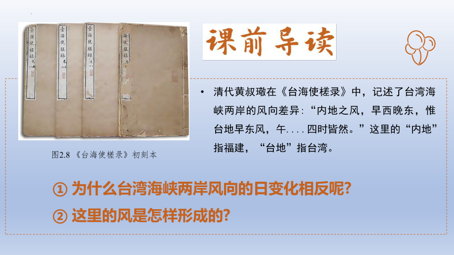 2.2大气的受热过程与大气运动ppt课件 (j12x第二课时）-2023新人教版（2019）《高中地理》必修第一册.pptx_第3页