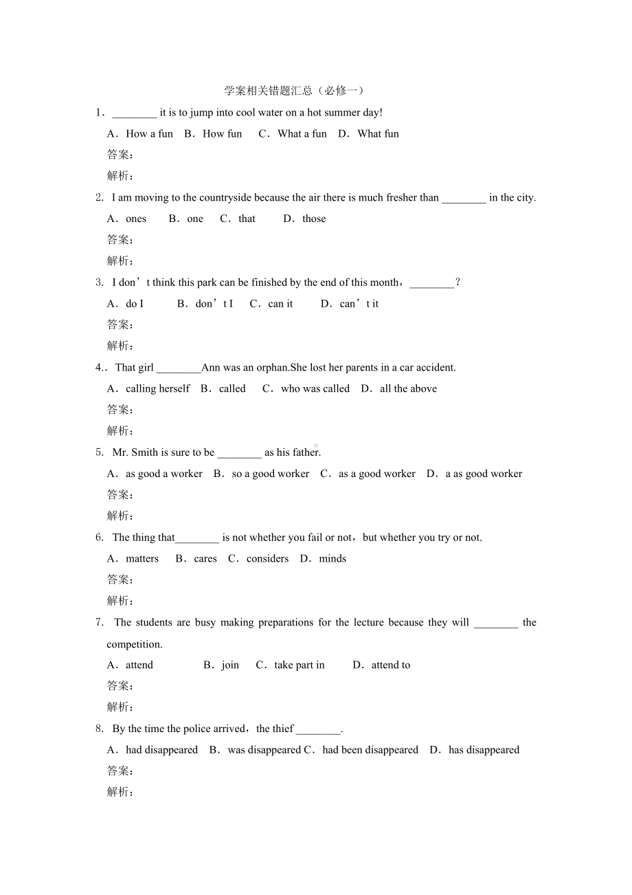 (完整版)外研社高一英语必修一期末测试题精选(附答案).doc_第1页