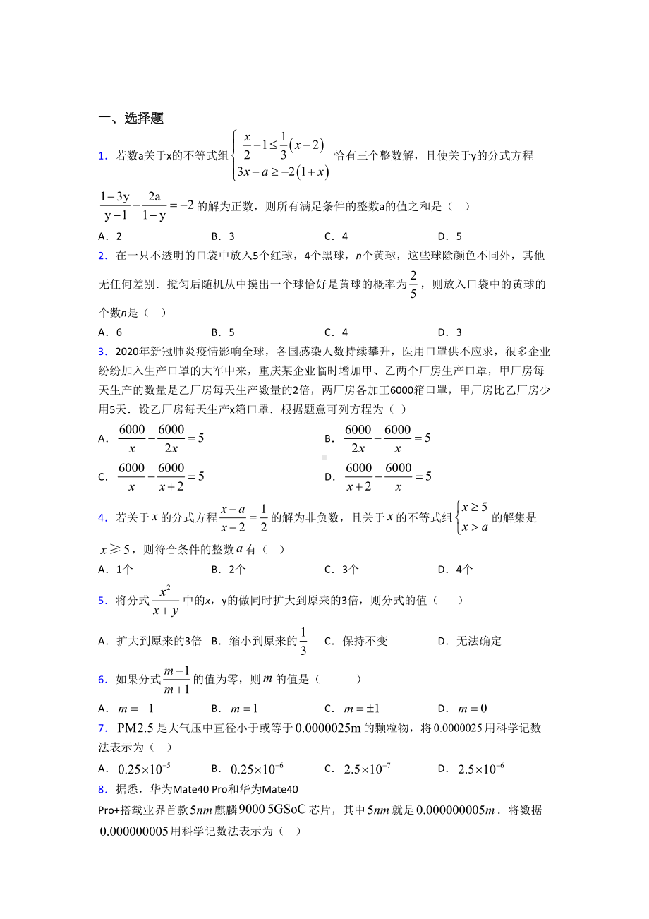 (典型题)初中数学八年级数学下册第五单元《分式与分式方程》测试(答案解析).doc_第1页