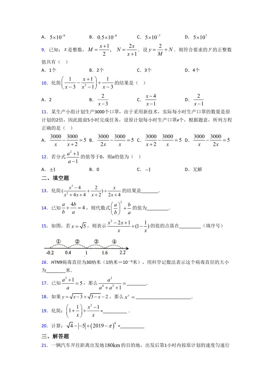 (典型题)初中数学八年级数学下册第五单元《分式与分式方程》测试(答案解析).doc_第2页