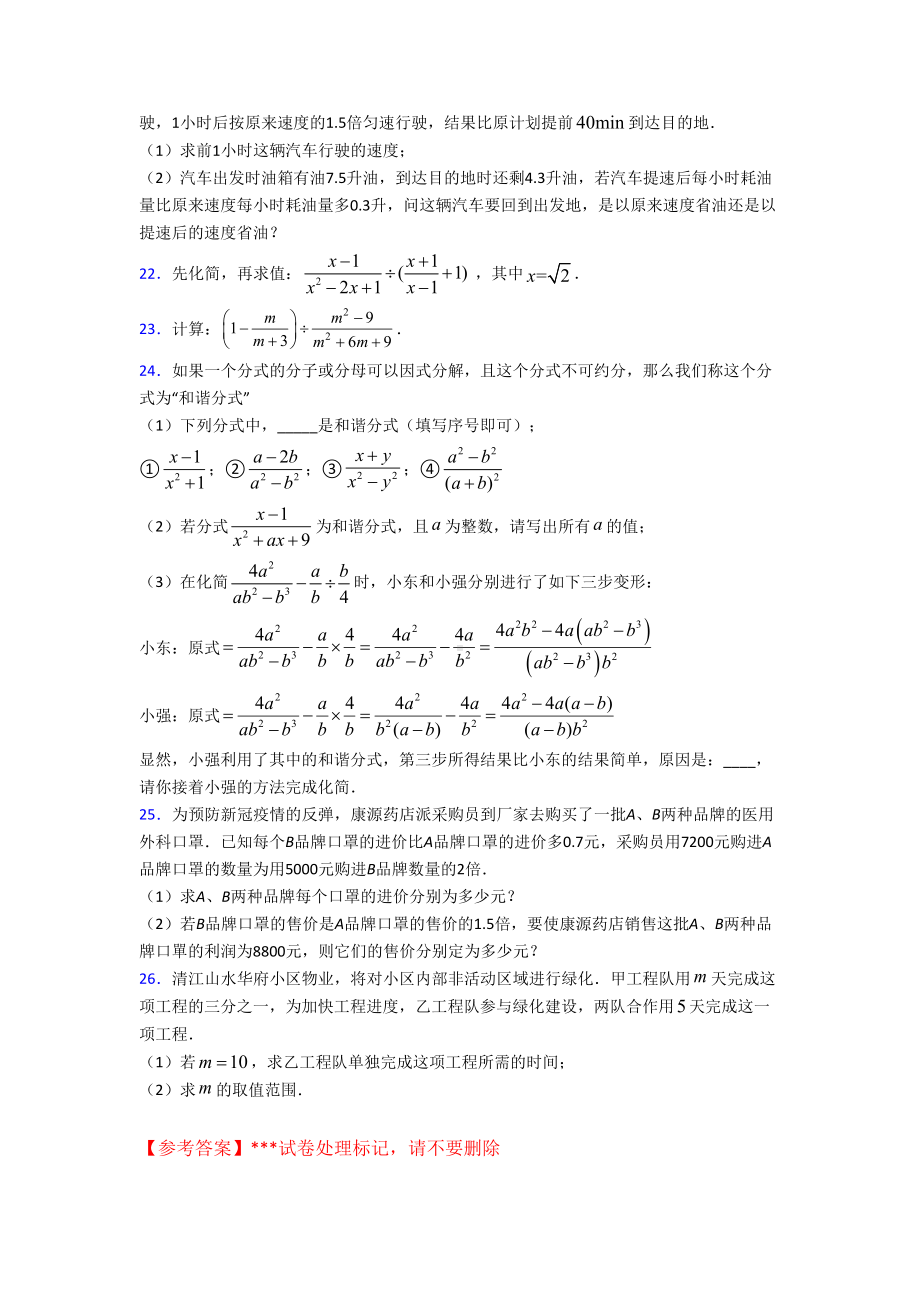 (典型题)初中数学八年级数学下册第五单元《分式与分式方程》测试(答案解析).doc_第3页