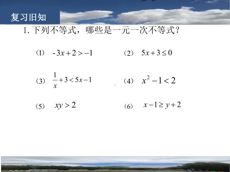 人教版数学七年级下册 9.3一元一次不等式组-课件(2).pptx_第2页