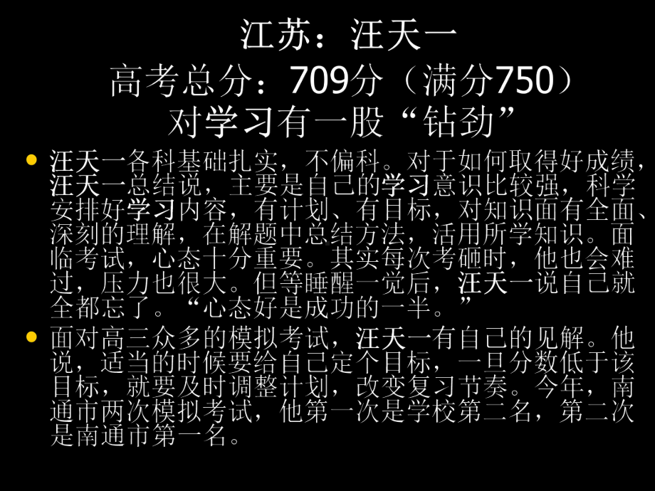 班会-高考状元谈学习经验.ppt_第3页