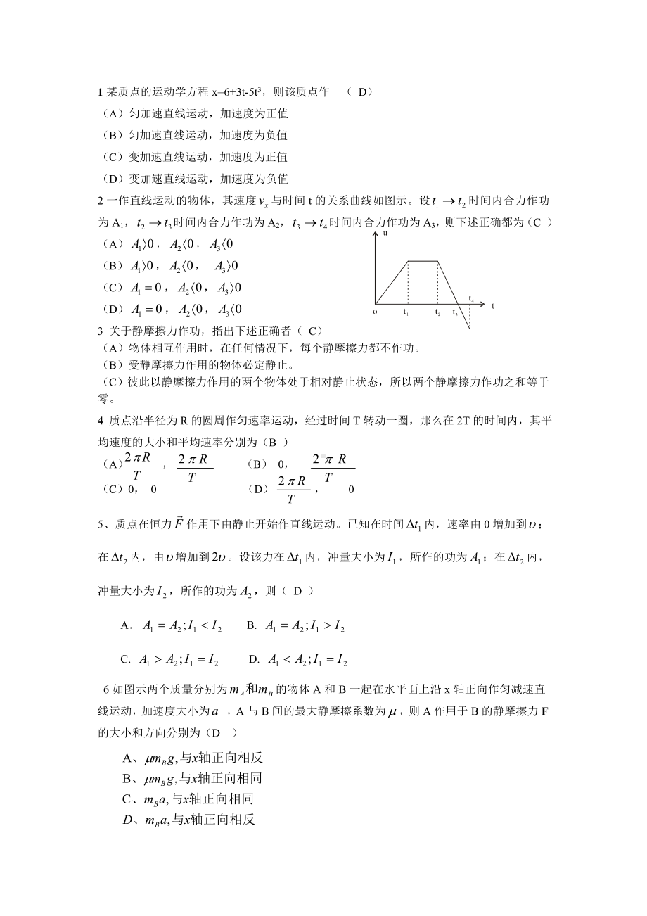 (完整版)大学物理期末考试题库.doc_第1页