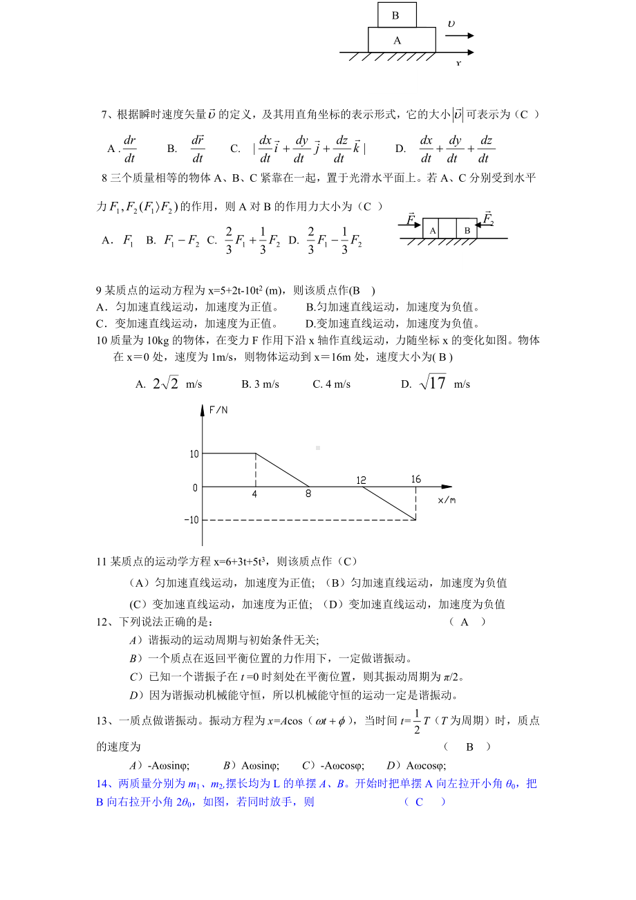 (完整版)大学物理期末考试题库.doc_第2页