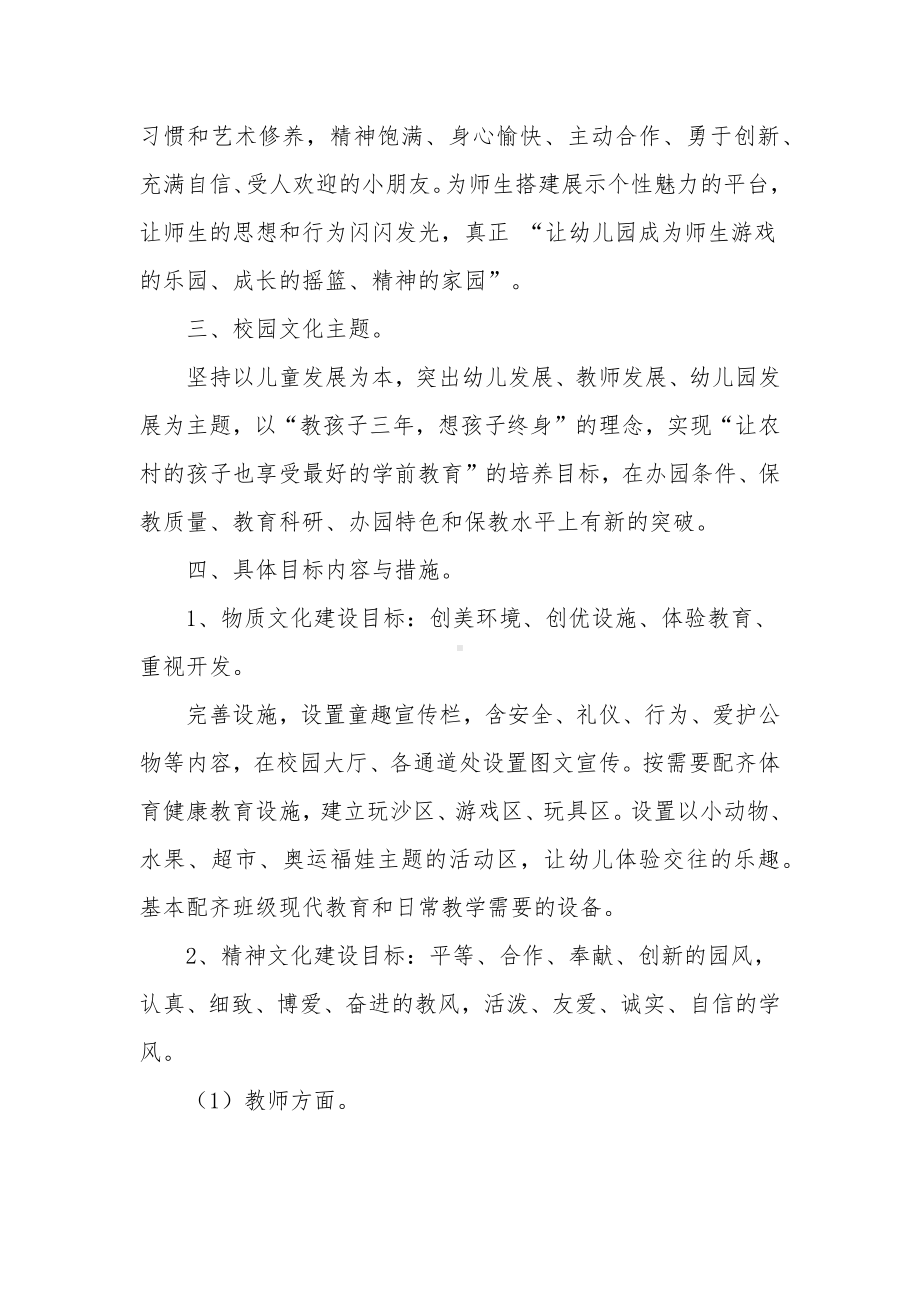 XX幼儿园校园文化建设总方案.docx_第2页