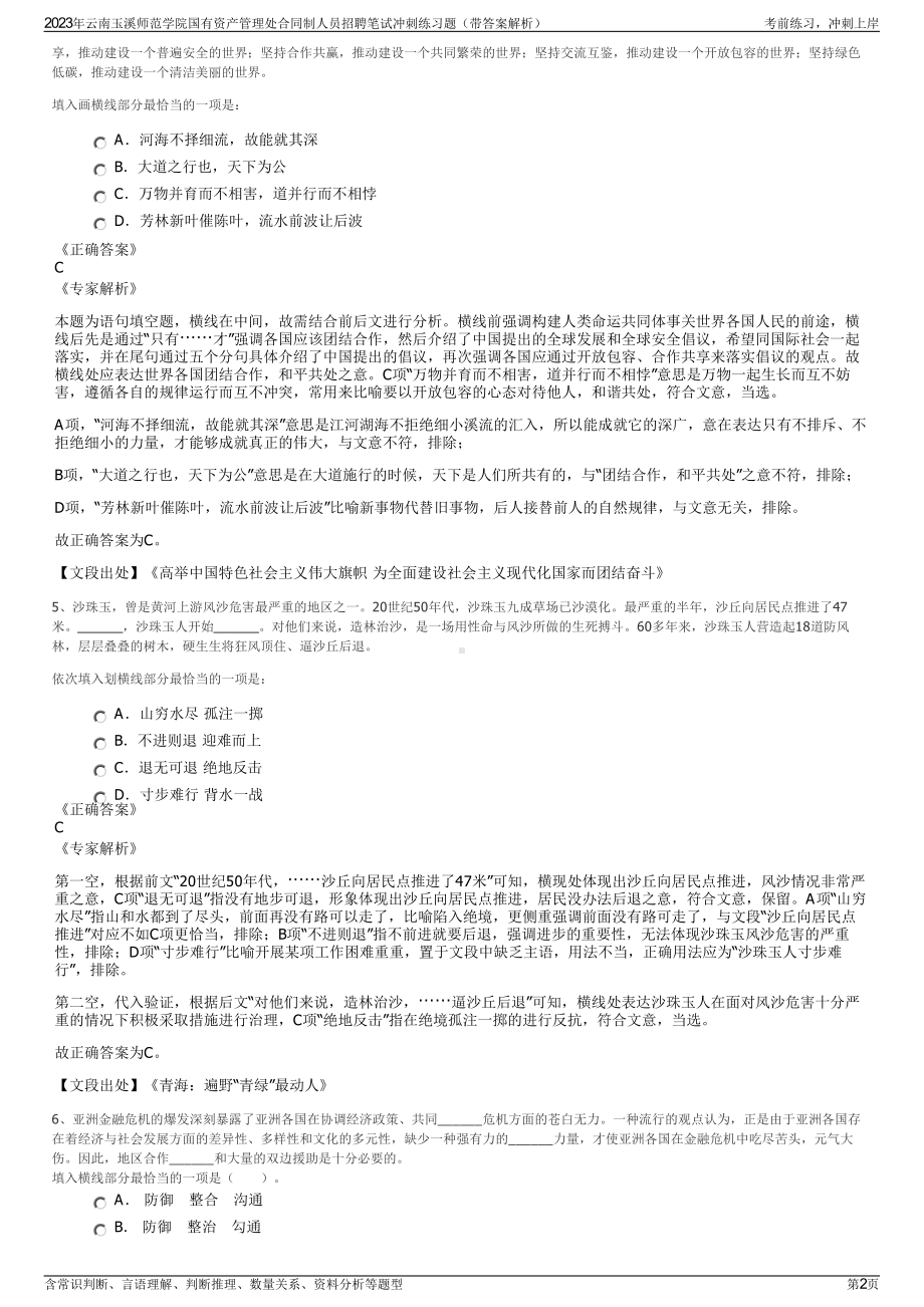 2023年云南玉溪师范学院国有资产管理处合同制人员招聘笔试冲刺练习题（带答案解析）.pdf_第2页