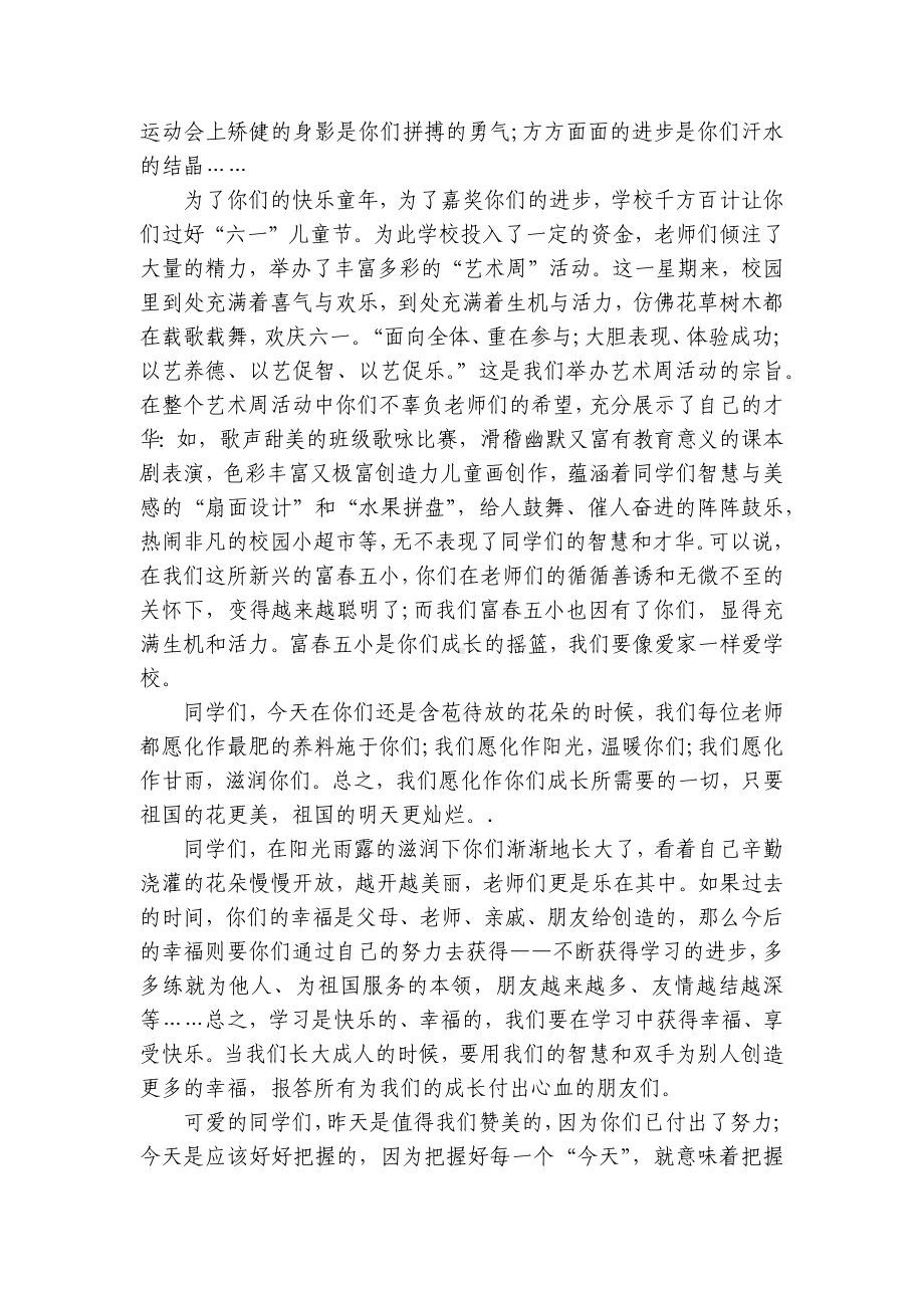 2023年六一儿童节主题演讲讲话发言稿参考范文格式（精选30篇）.docx_第2页