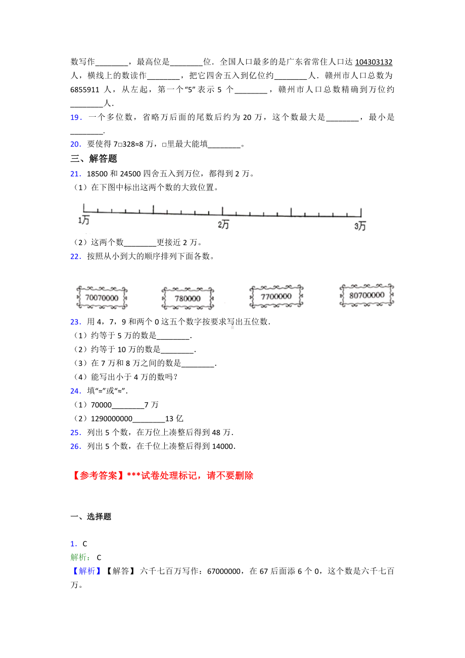 (典型题)小学数学四年级上册第一单元大数的认识-单元检测(含答案解析).doc_第2页