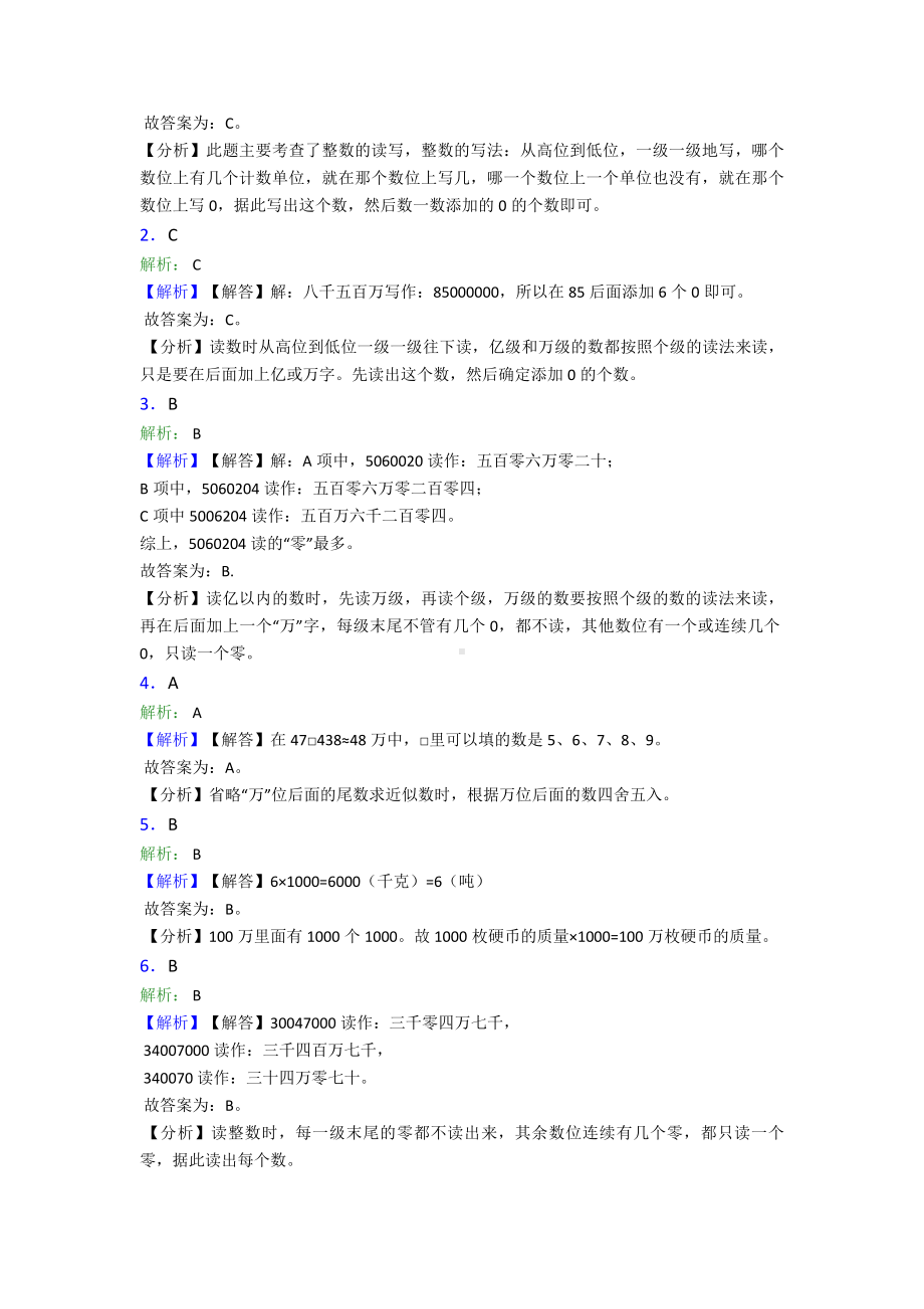 (典型题)小学数学四年级上册第一单元大数的认识-单元检测(含答案解析).doc_第3页