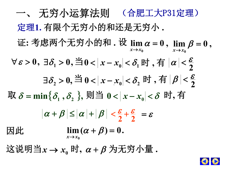 第五节 极限运算法则.ppt_第2页