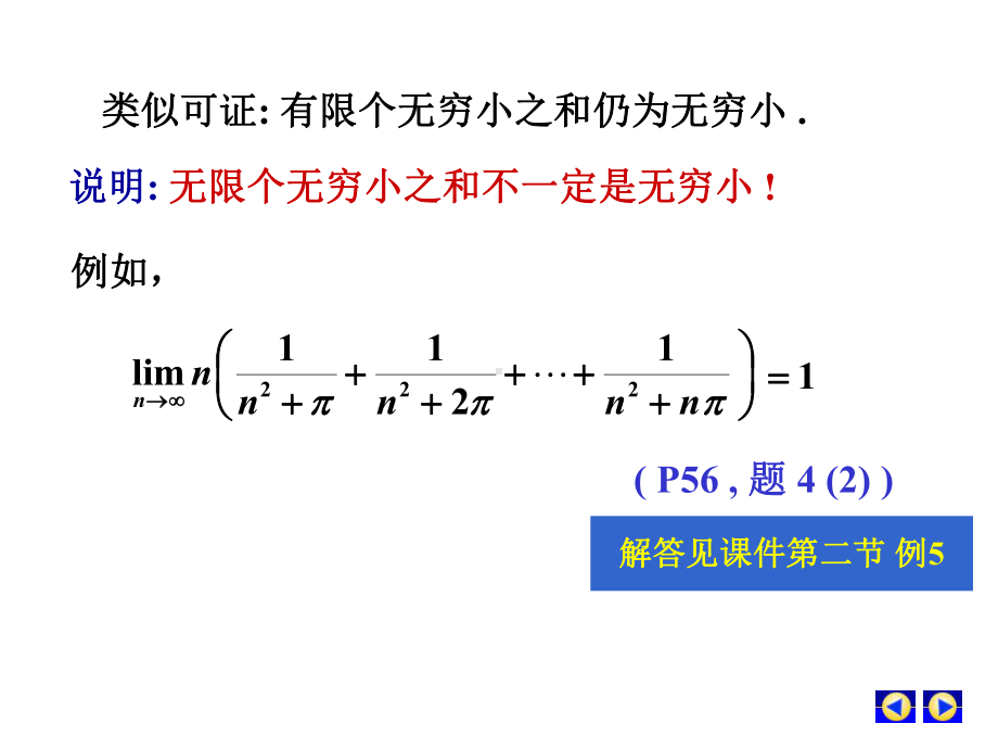 第五节 极限运算法则.ppt_第3页