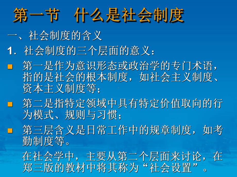 第11章 社会制度.ppt_第2页