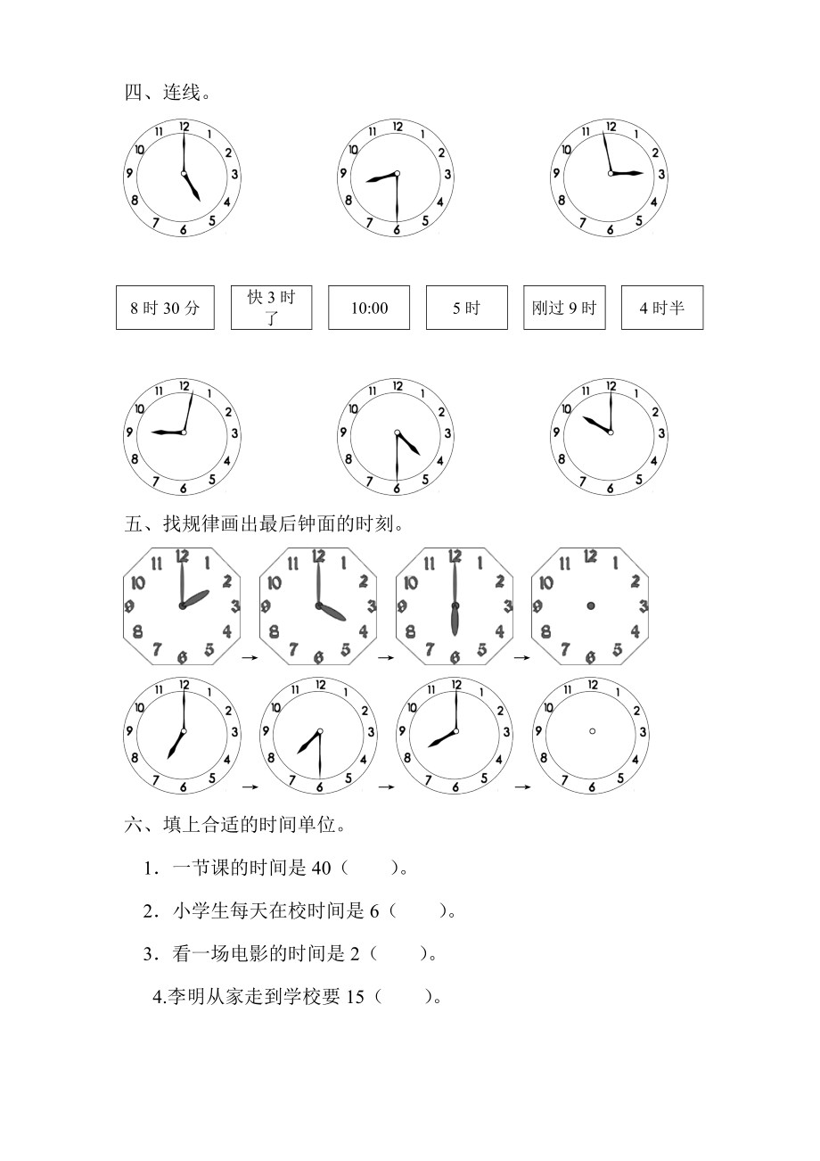 (完整)人教版小学数学一年级上册时钟练习题.doc_第2页