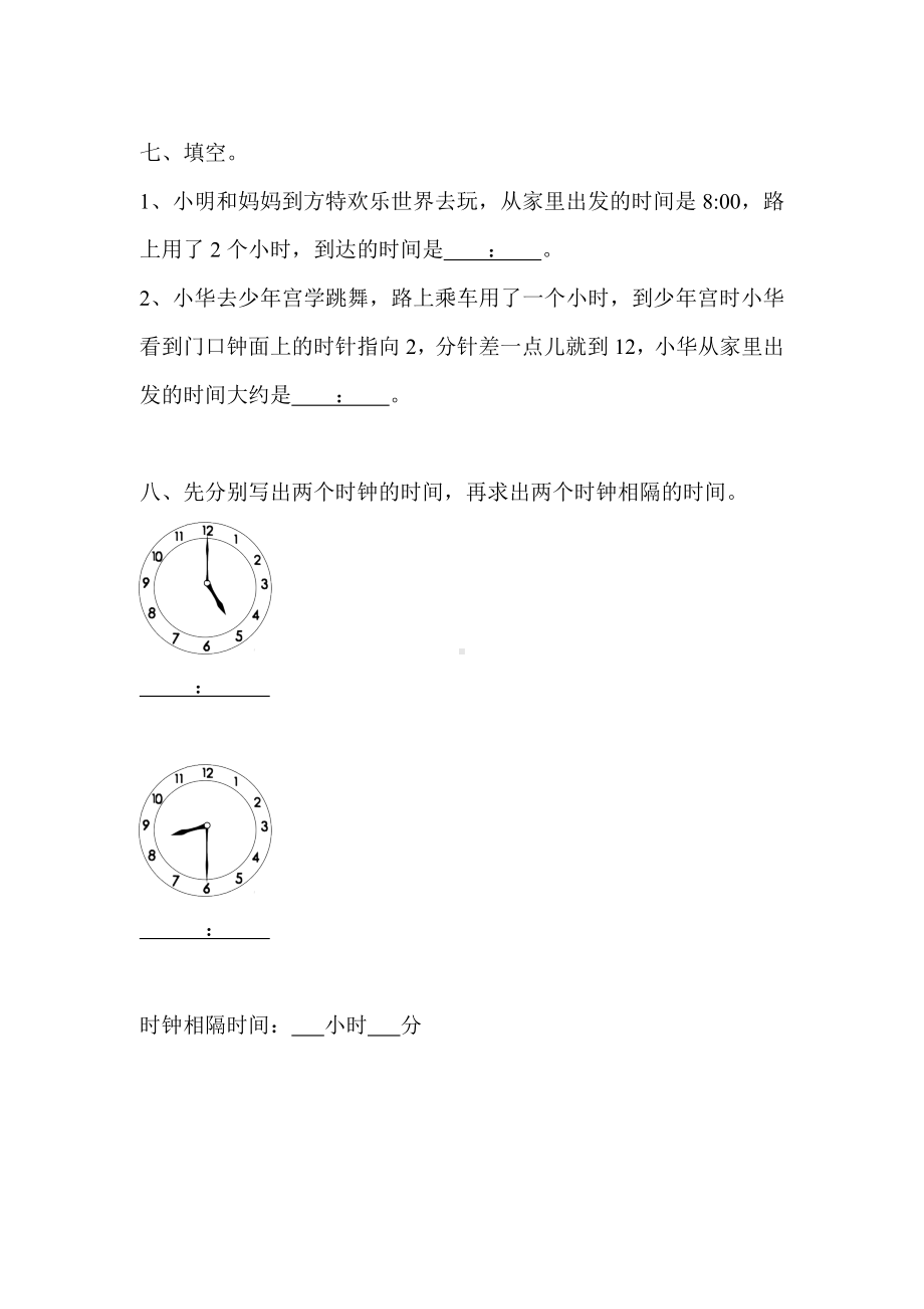 (完整)人教版小学数学一年级上册时钟练习题.doc_第3页