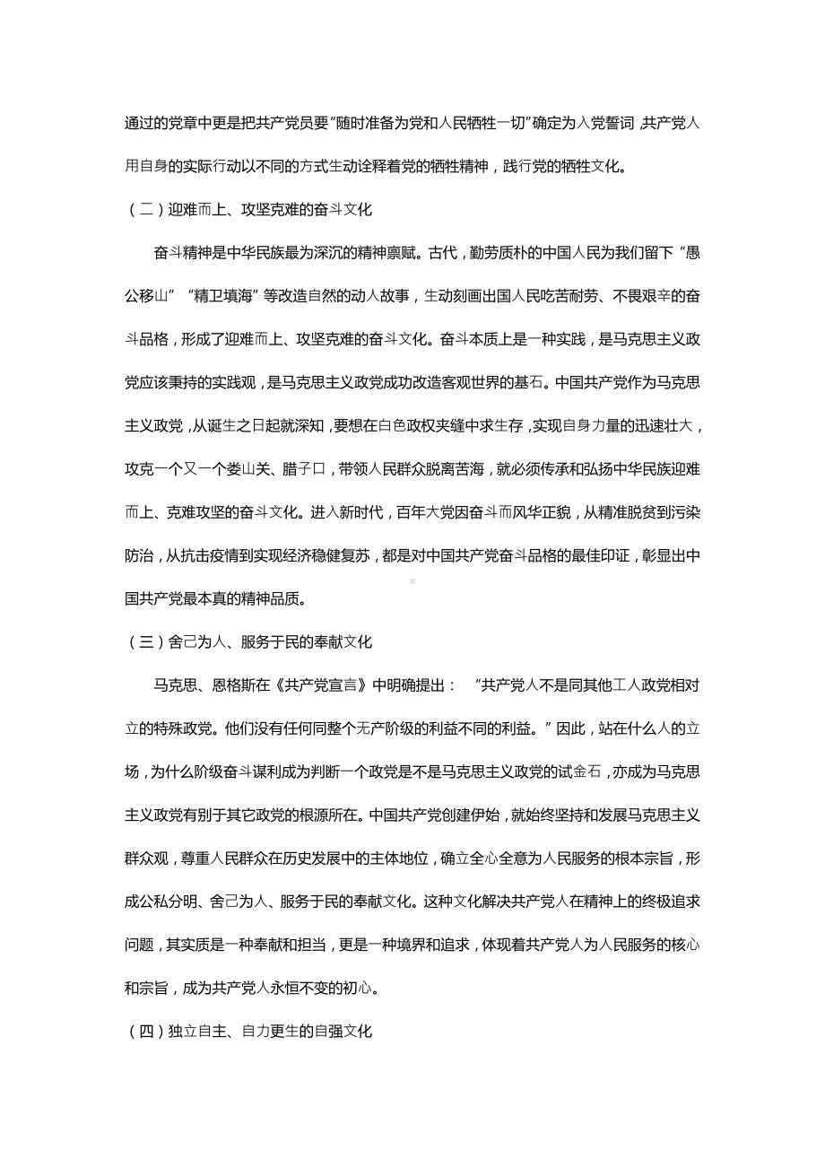 2022江苏开放大学江苏红色文化大作业江苏红色文化中所蕴含的红色精神有哪些.doc_第2页