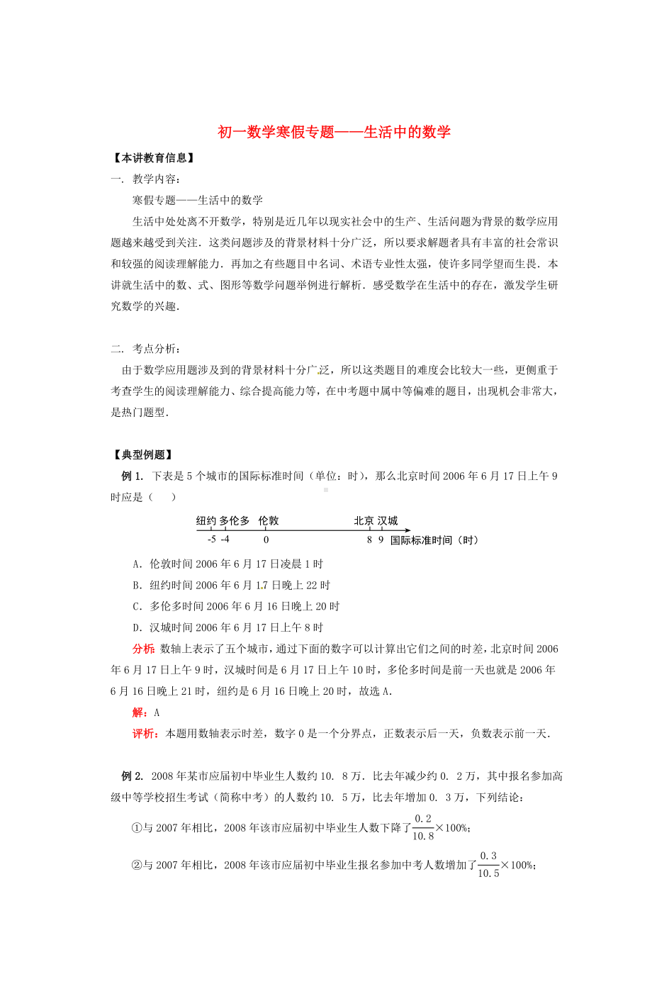 (完整)初一数学寒假专题生活中的数学.doc_第1页