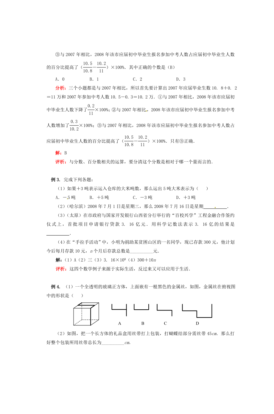 (完整)初一数学寒假专题生活中的数学.doc_第2页