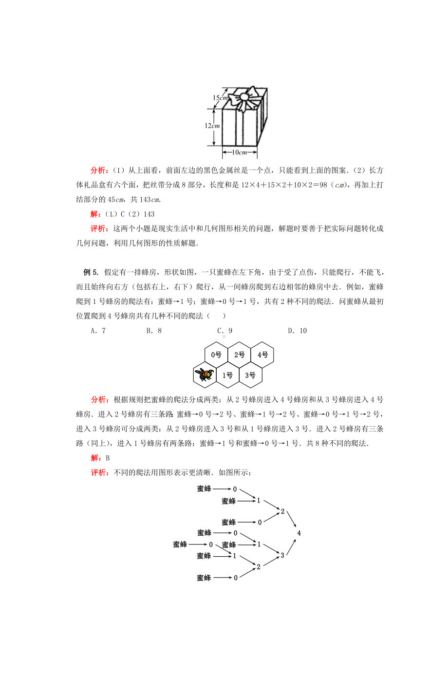 (完整)初一数学寒假专题生活中的数学.doc_第3页