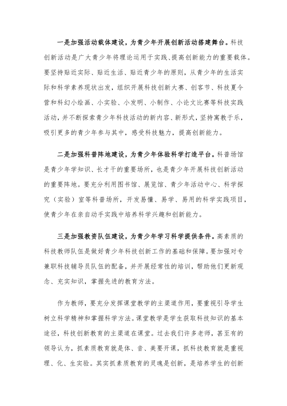 在全区青少年科技辅导员培训班上的讲话.docx_第3页