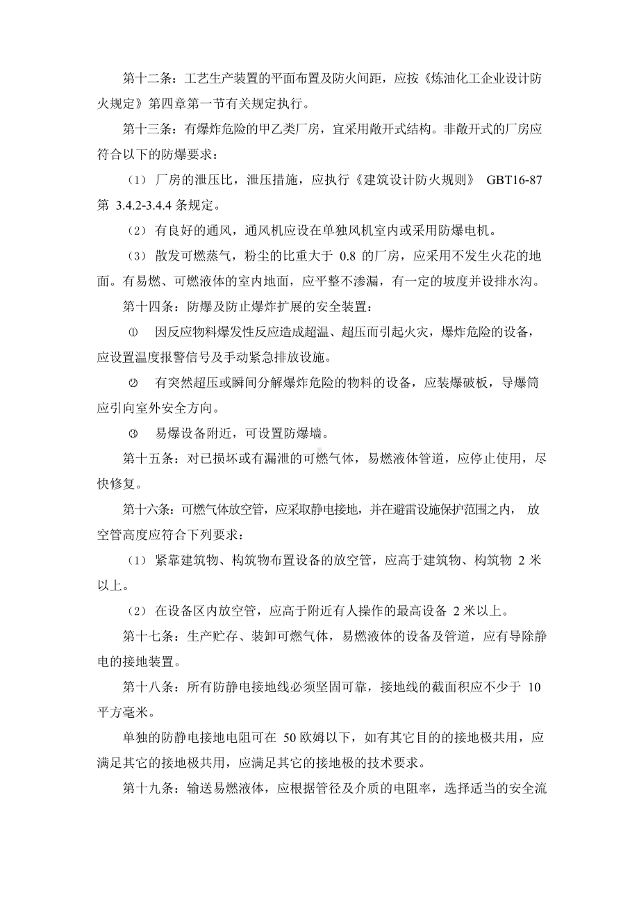 化工企业防火、防爆、防中毒、防泄漏管理制度.docx_第3页