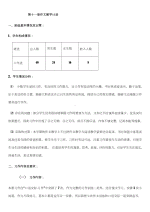 (六年级上)作文进度表及语文计划.doc