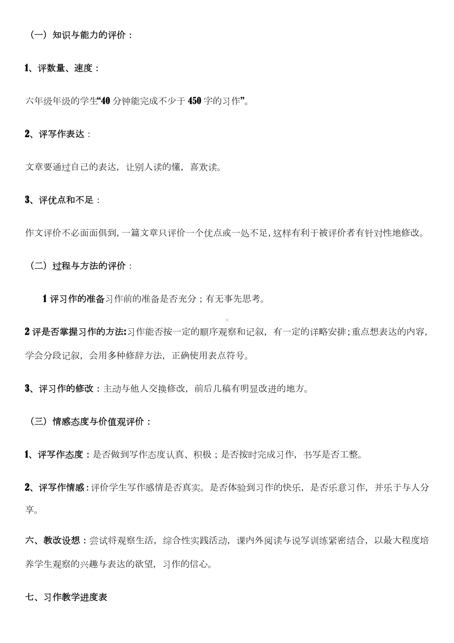 (六年级上)作文进度表及语文计划.doc_第3页