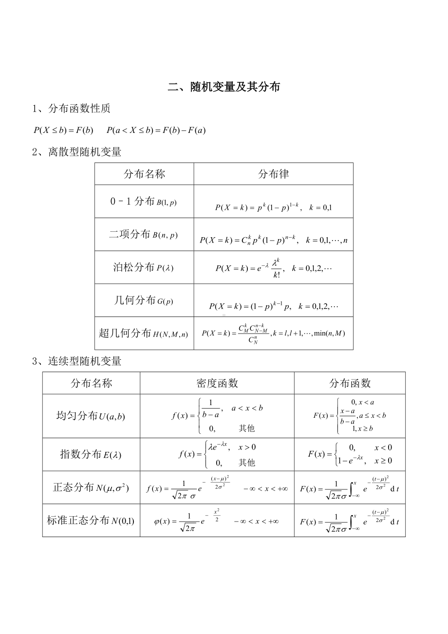 (完整版)大学概率论与数理统计公式全集.doc_第2页