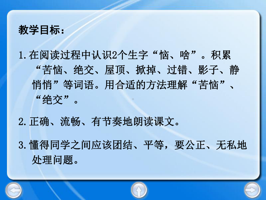 班长的苦恼.ppt_第2页