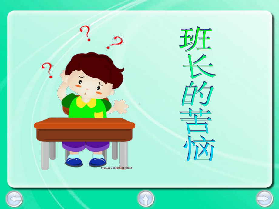 班长的苦恼.ppt_第3页