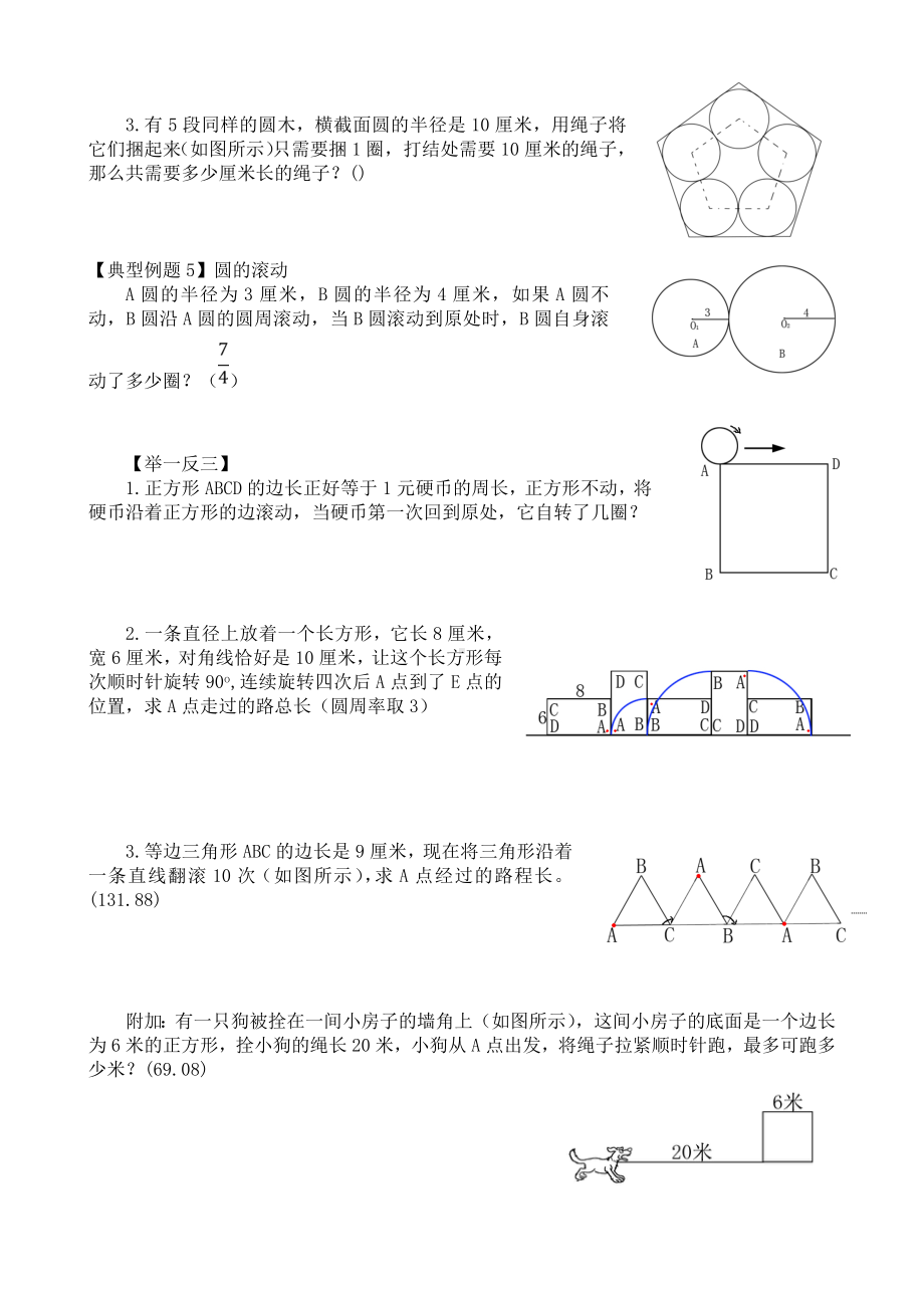 (完整版)圆的周长.doc_第3页