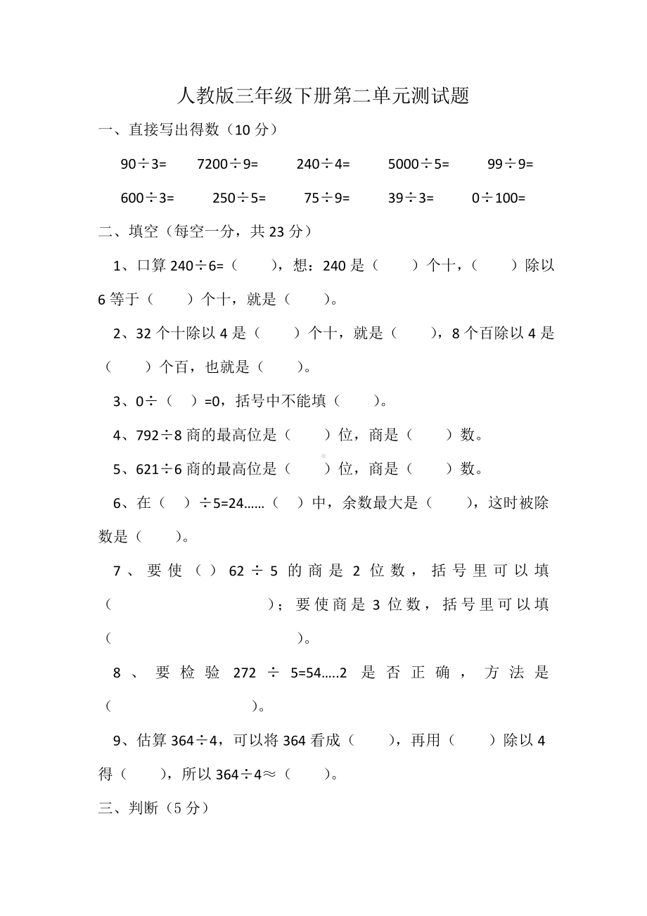 (完整版)人教版三年级下册数学第二单元测试题.doc_第1页