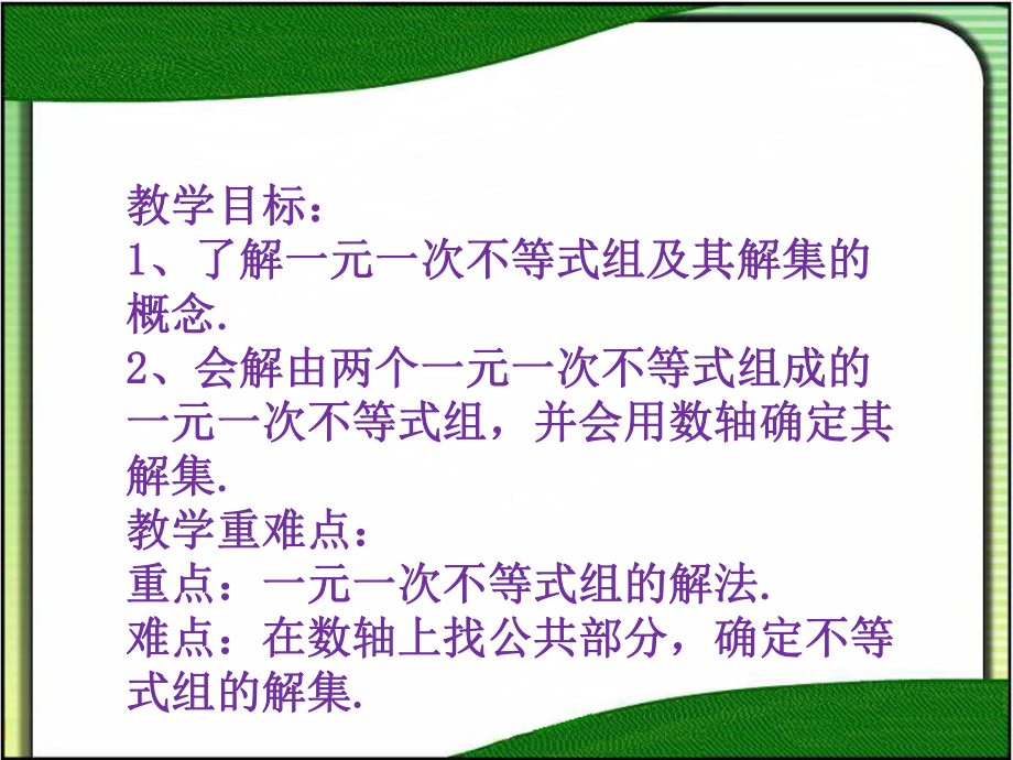 人教版数学七年级下册 9.3一元一次不等式组-课件(4).ppt_第2页