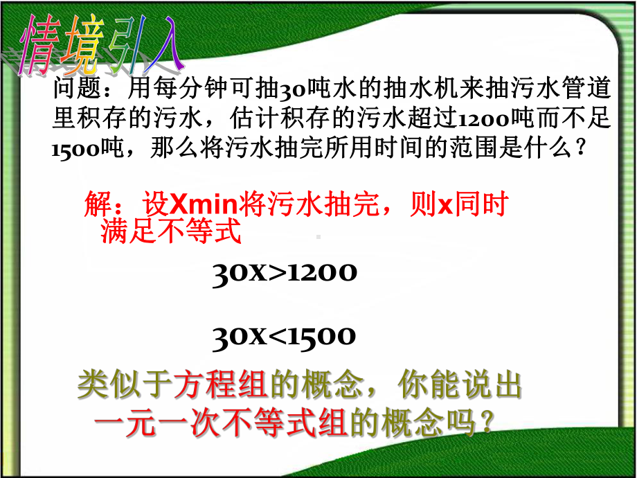 人教版数学七年级下册 9.3一元一次不等式组-课件(4).ppt_第3页