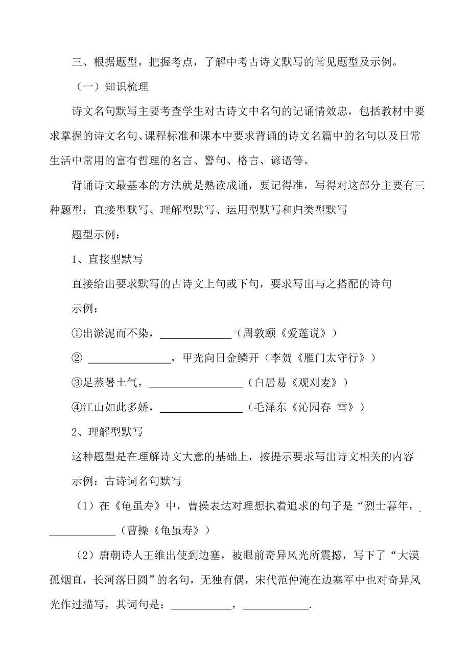 (名师整理)最新中考部编人教版语文《古诗文默写》专题复习教案.doc_第2页